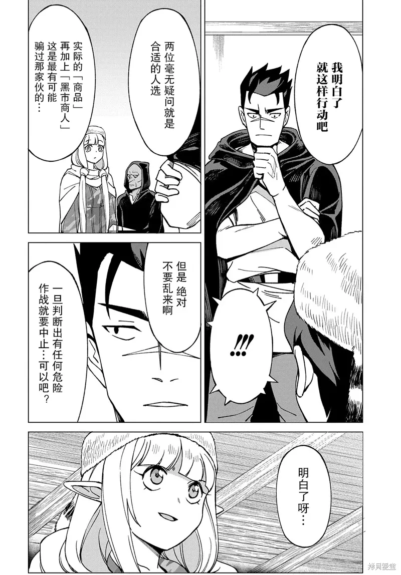 北海道的现役猎人被丢到异世界漫画,第14话2图