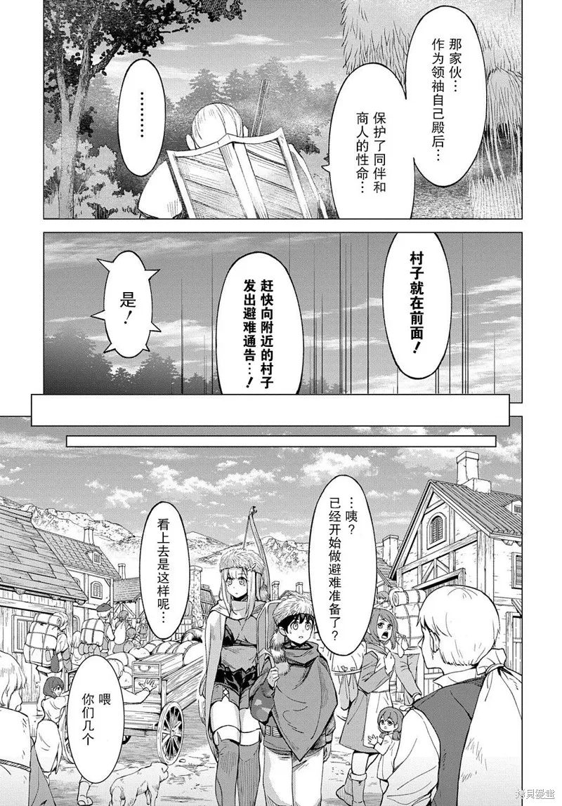 北海道尸骨原漫画,第8.1话4图