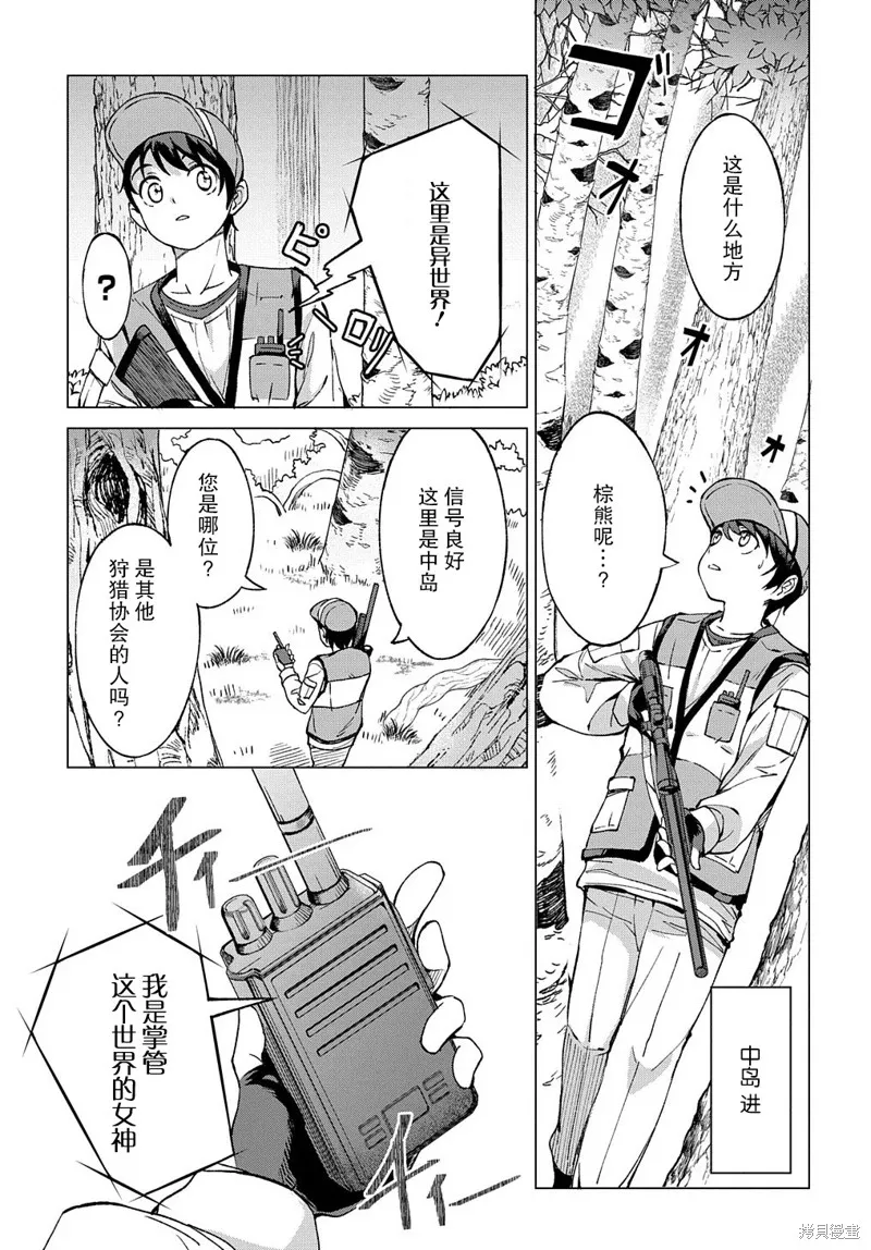 北海道狩猎漫画,第01话2图