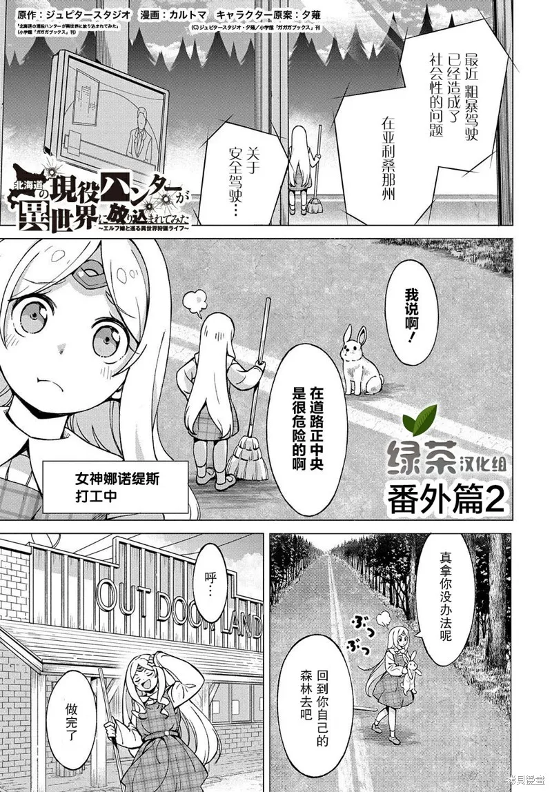 北海道狩猎漫画,番外011图