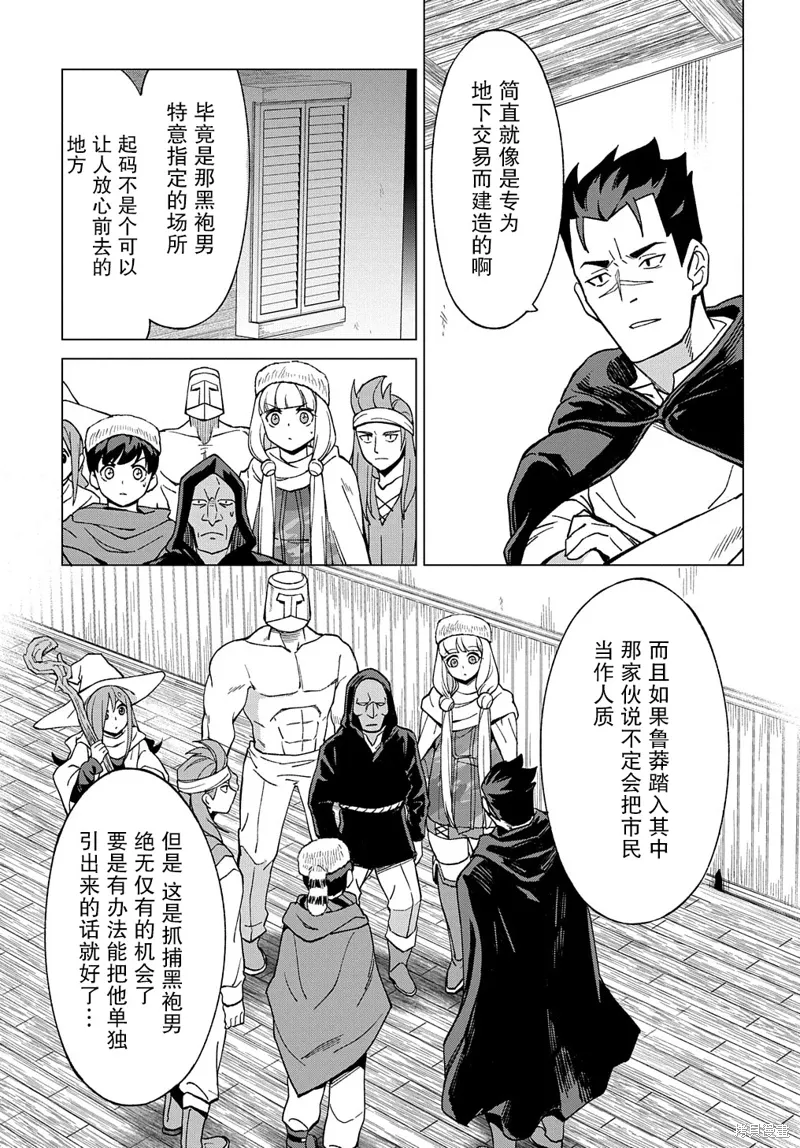 北海道的现役猎人被丢到异世界漫画,第14话4图