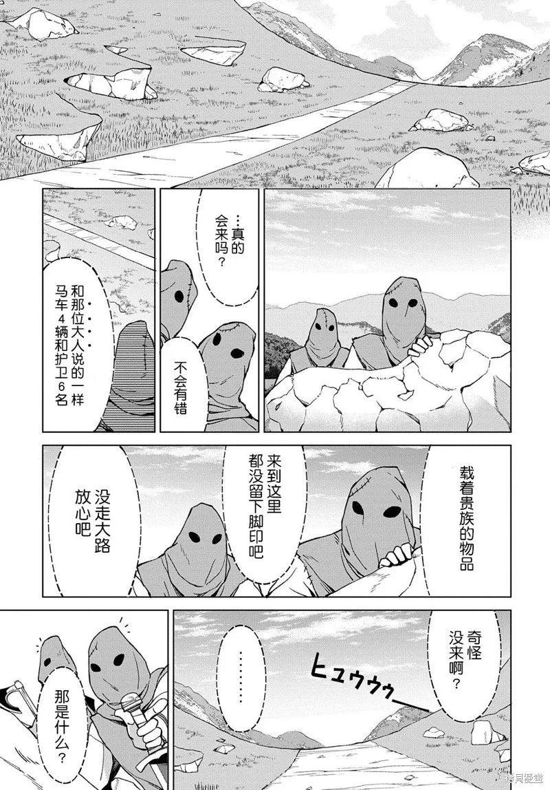 北海道尸骨原漫画,第10.2话5图