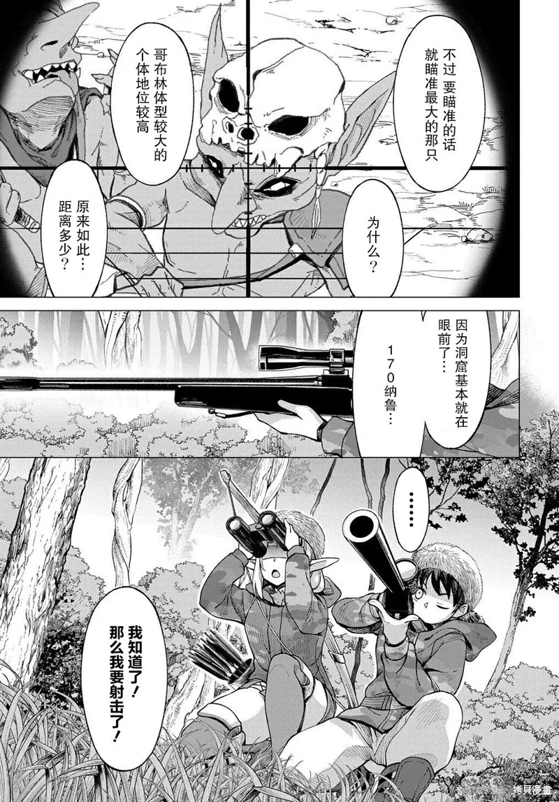 北海道狩猎漫画,第8.2话4图