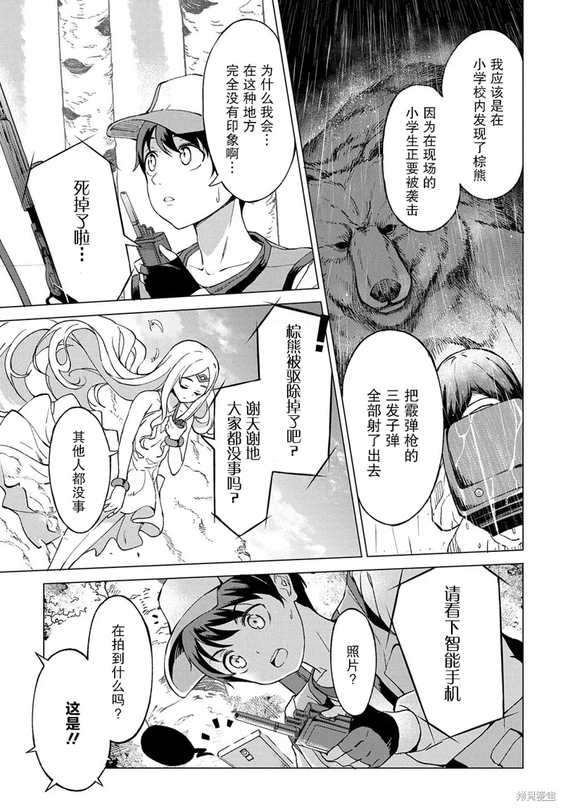 北海道狩猎漫画,第01话4图