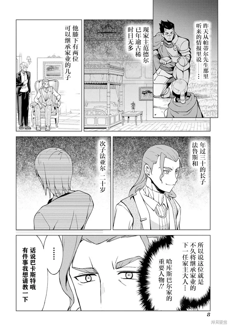 北海道尸骨原漫画,第13话1图