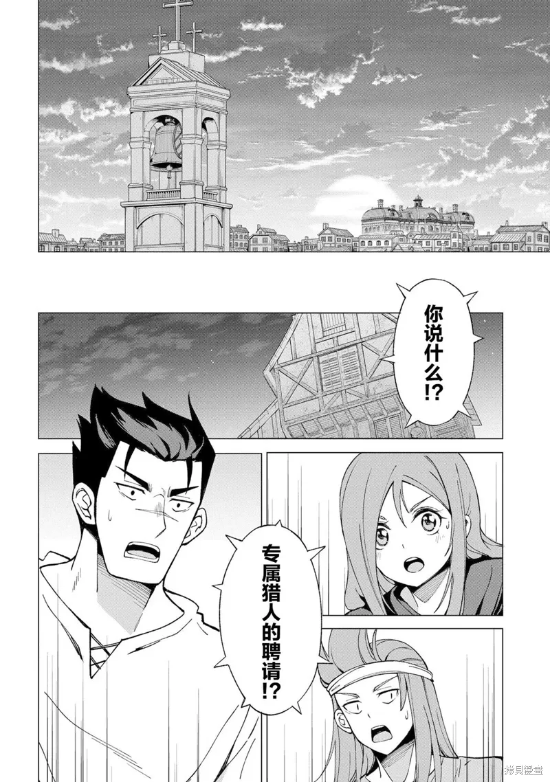 北海道尸骨原漫画,第13话4图