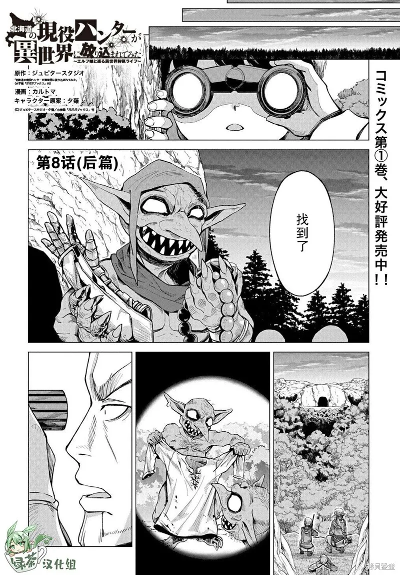 北海道狩猎漫画,第8.2话1图