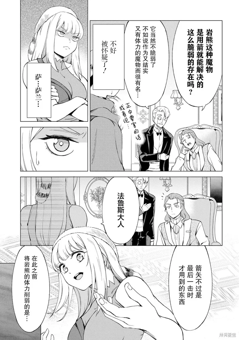 北海道尸骨原漫画,第13话2图