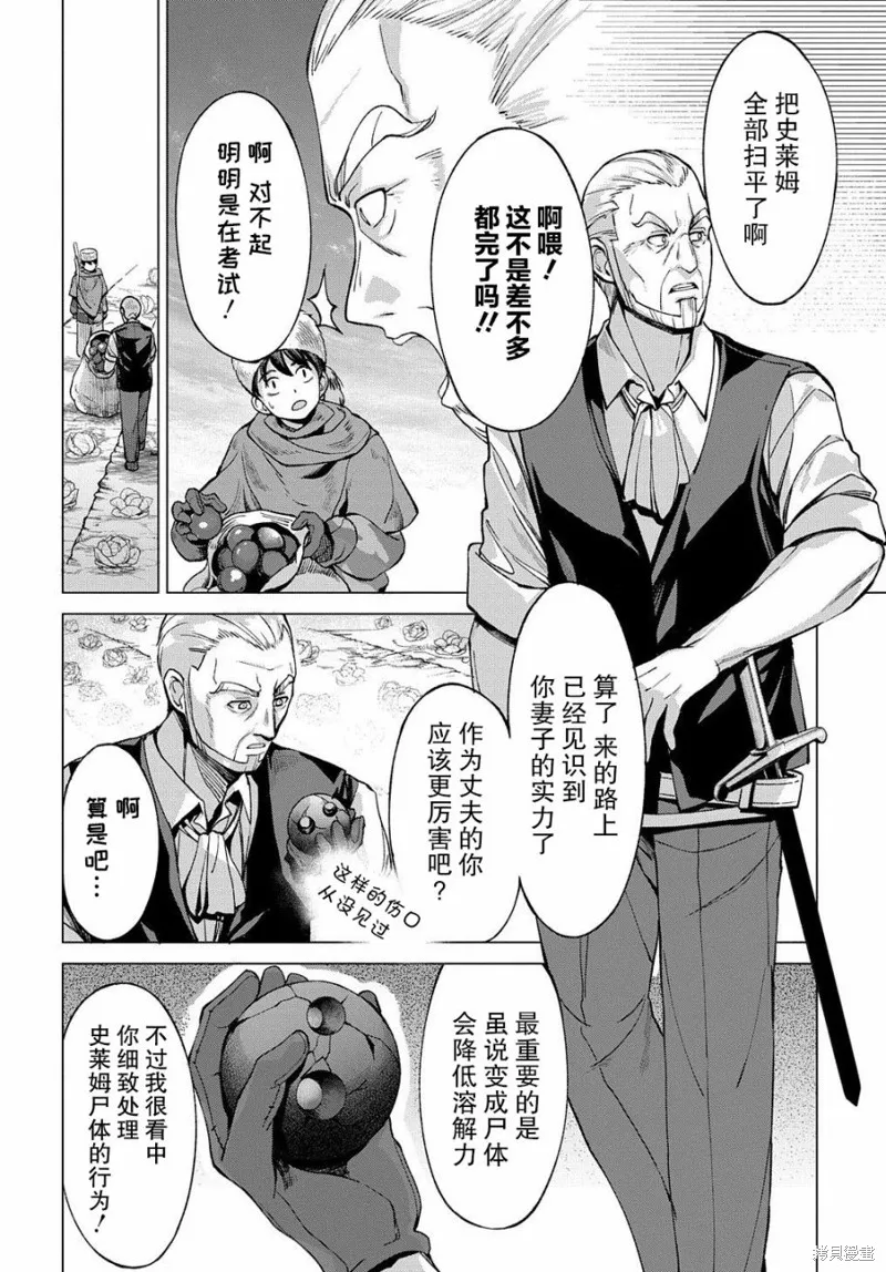 北海道狩猎漫画,第04话1图