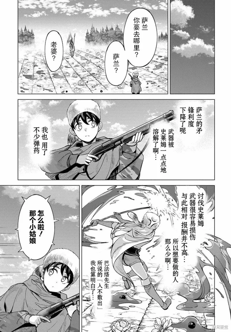 北海道狩猎漫画,第04话5图