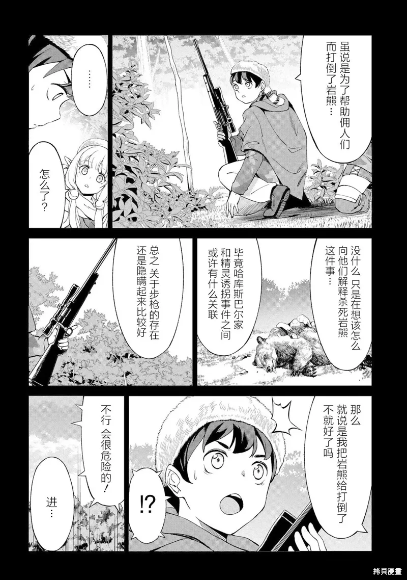 北海道尸骨原漫画,第13话4图