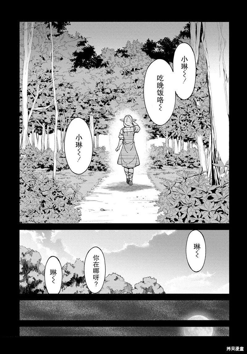 北海道的现役猎人被丢到异世界漫画,第16话5图