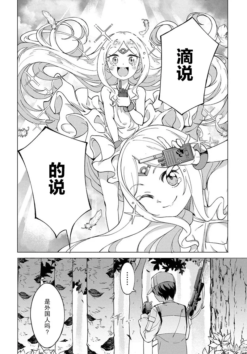 北海道狩猎漫画,第01话3图