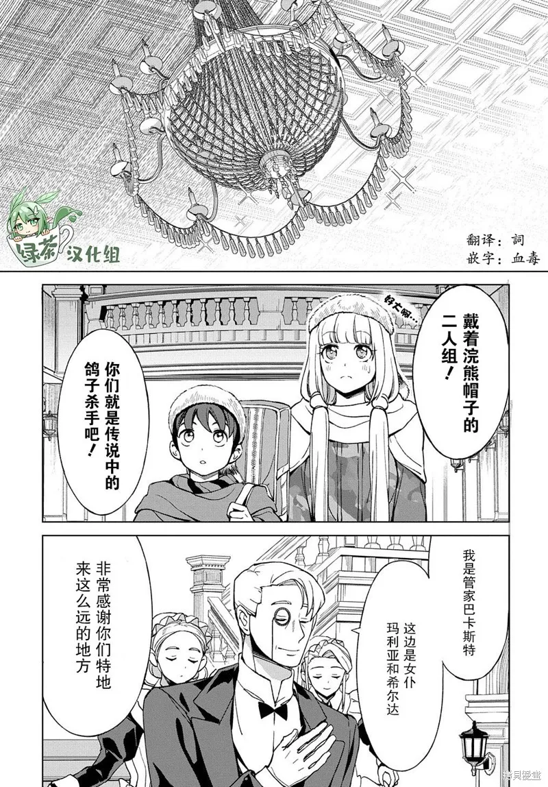 北海道狩猎漫画,第12.1话1图