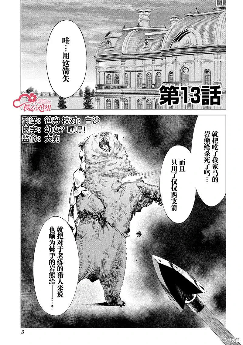 北海道尸骨原漫画,第13话1图