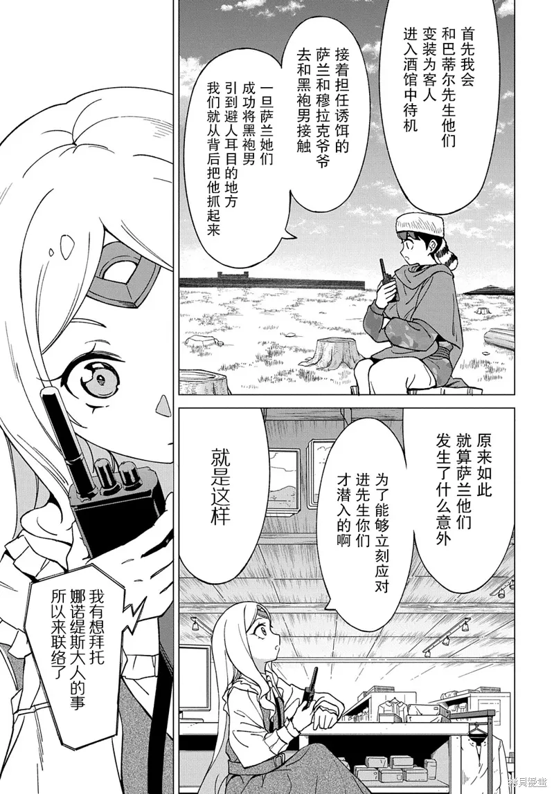 北海道的现役猎人被丢到异世界漫画,第14话5图