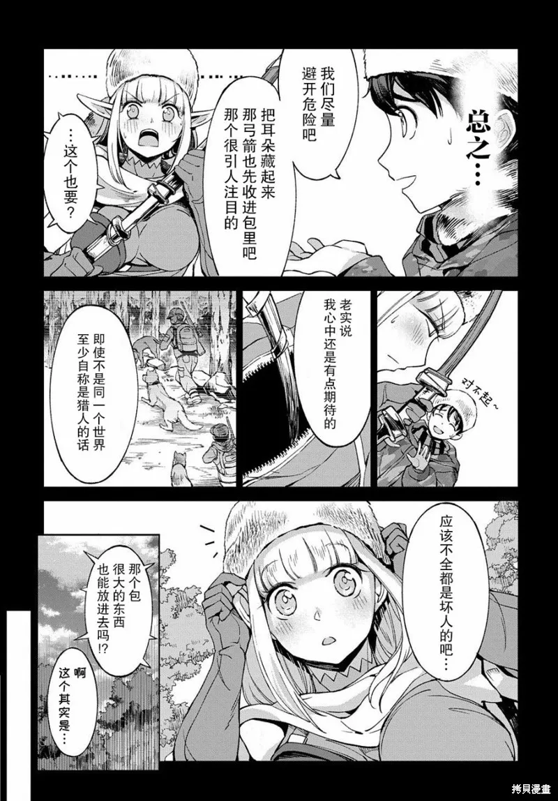 北海道的现役猎人被丢到异世界漫画,第04话5图