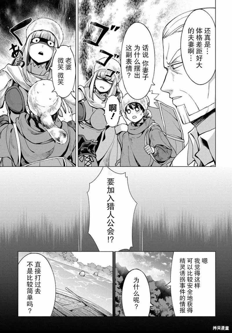 北海道的现役猎人被丢到异世界漫画,第04话3图