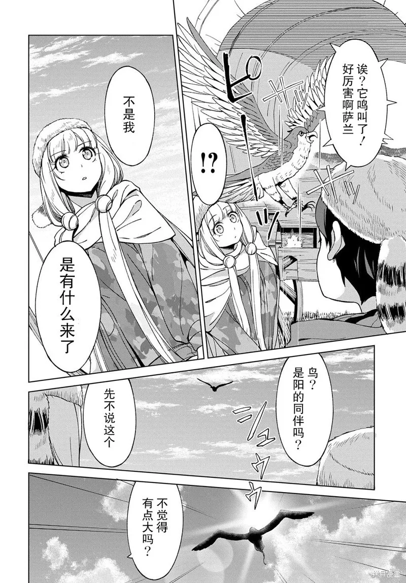 北海道尸骨原漫画,第10.2话5图