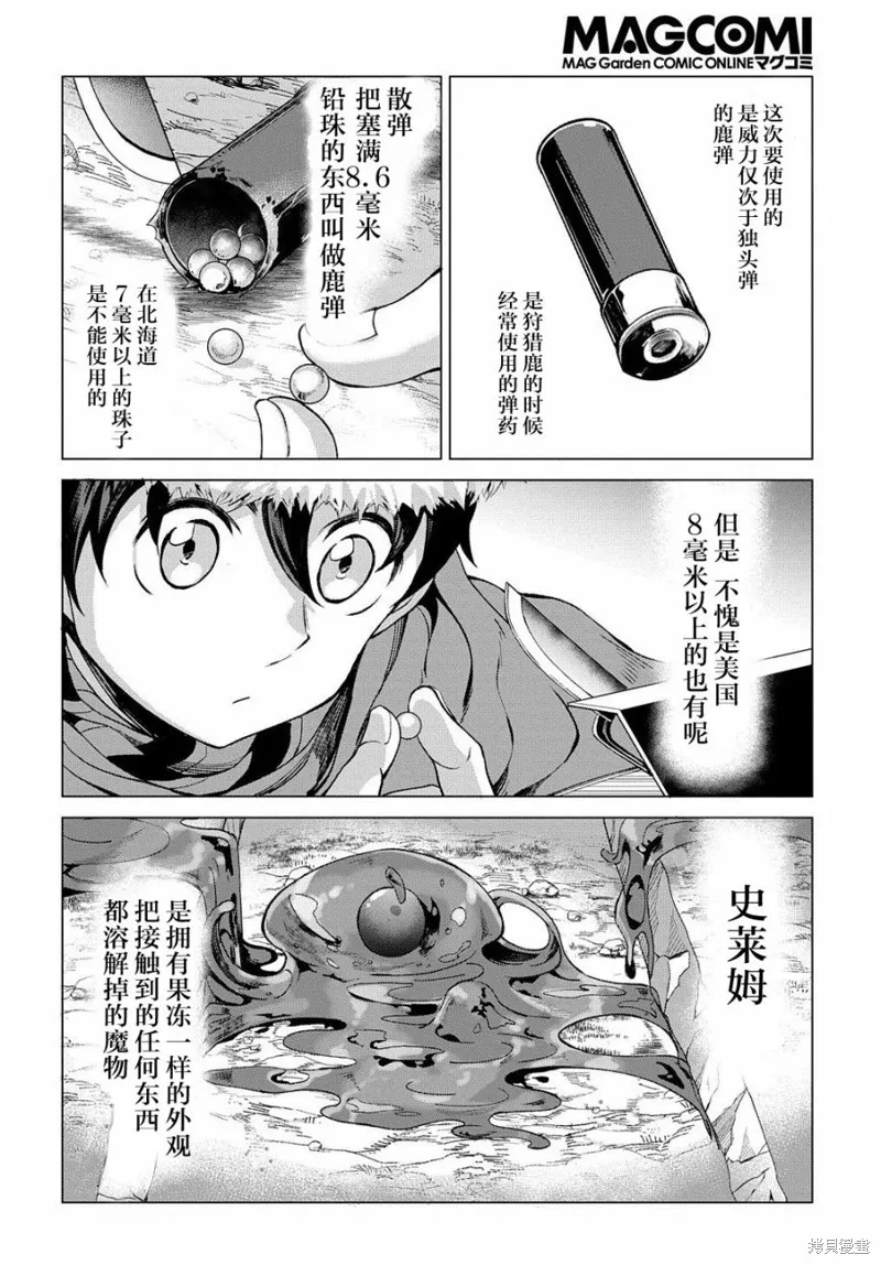 北海道狩猎漫画,第04话3图