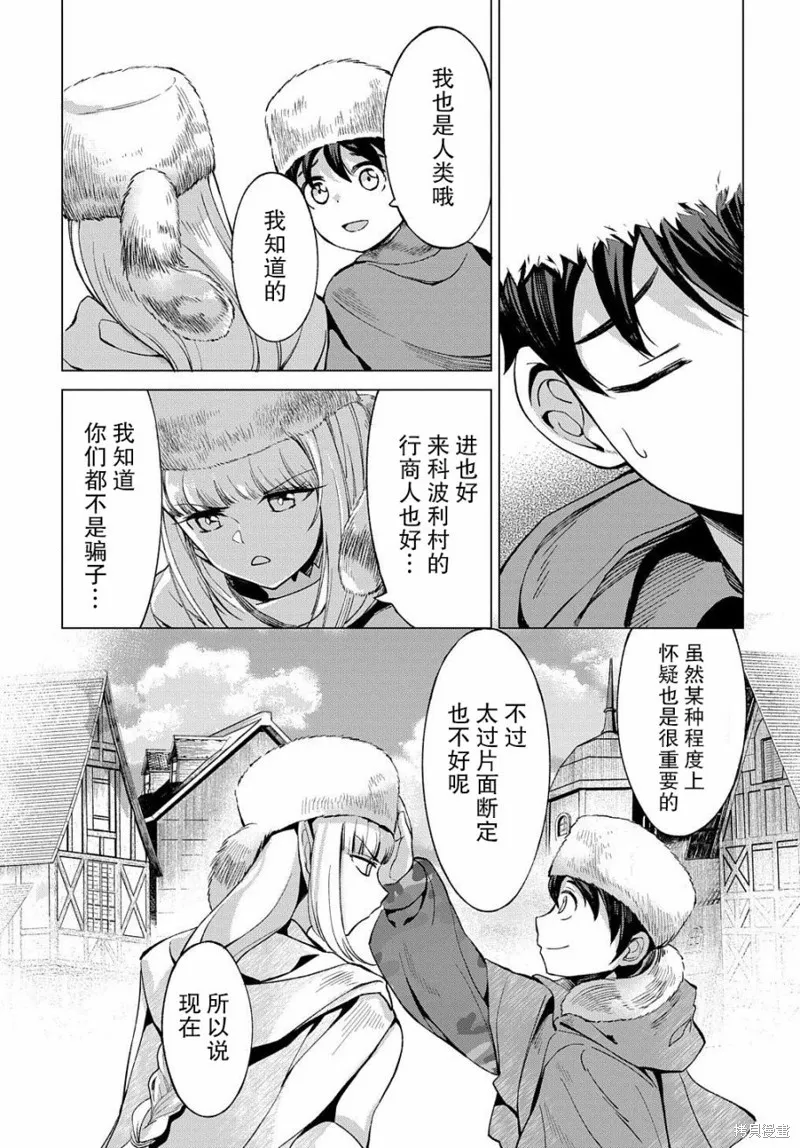 北海道狩猎漫画,第04话3图