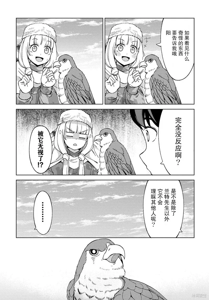 北海道尸骨原漫画,第10.2话4图