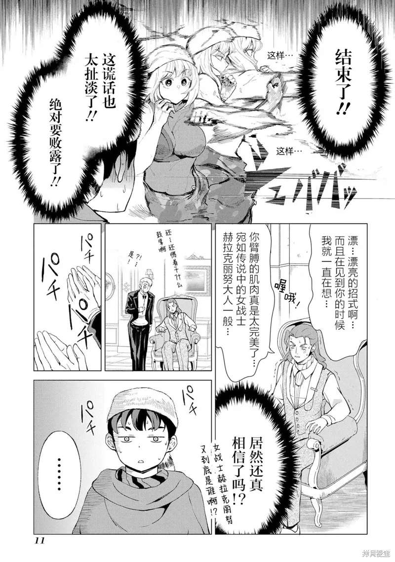 北海道尸骨原漫画,第13话4图