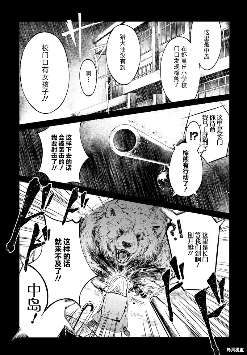 北海道狩猎漫画,第01话5图