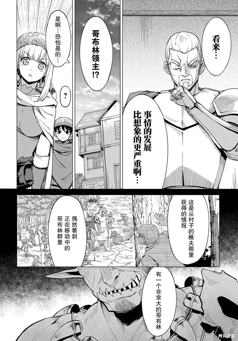 北海道尸骨原漫画,第8.1话5图