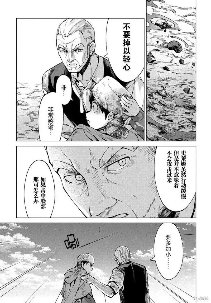 北海道的现役猎人被丢到异世界漫画,第5.1话3图