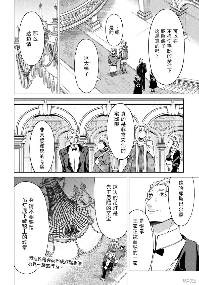 北海道狩猎漫画,第12.1话4图