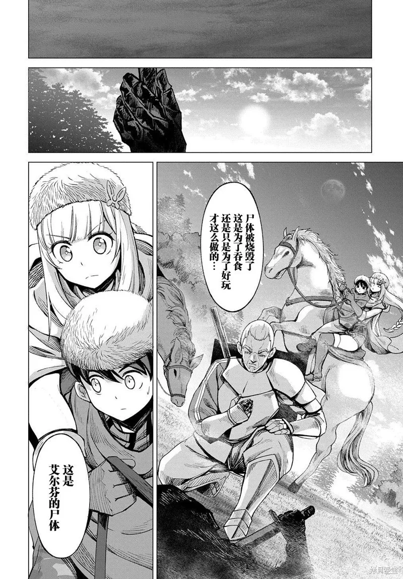 北海道尸骨原漫画,第8.1话3图