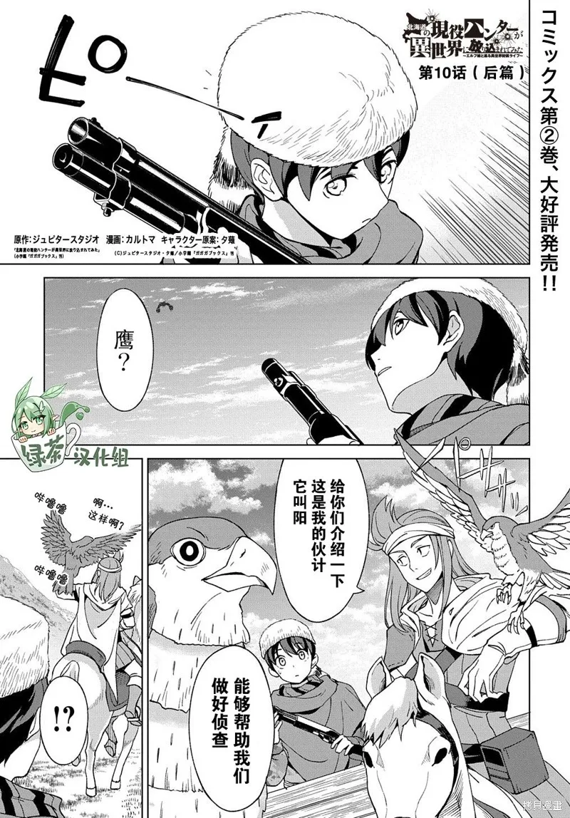 北海道尸骨原漫画,第10.2话1图