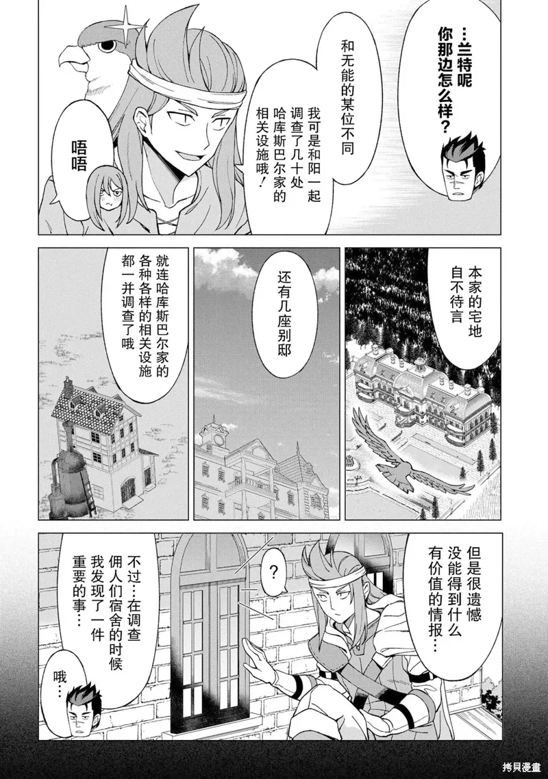 北海道尸骨原漫画,第13话3图