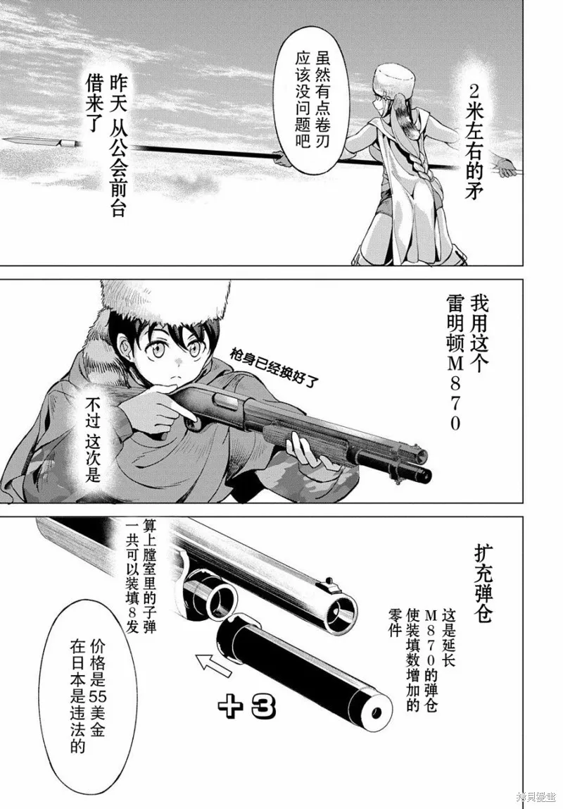 北海道狩猎漫画,第04话2图