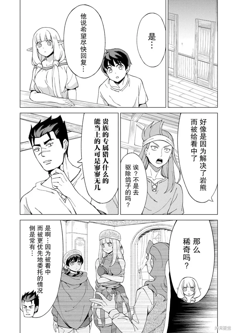 北海道尸骨原漫画,第13话5图