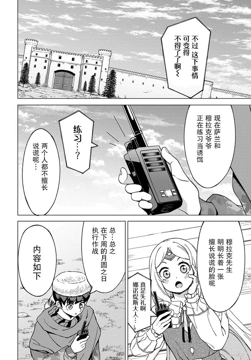 北海道的现役猎人被丢到异世界漫画,第14话4图