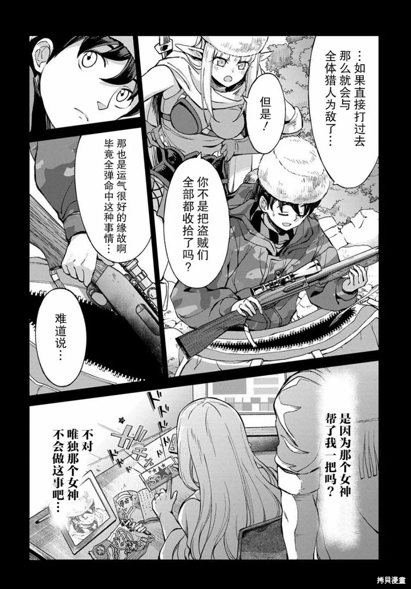 北海道的现役猎人被丢到异世界漫画,第04话4图