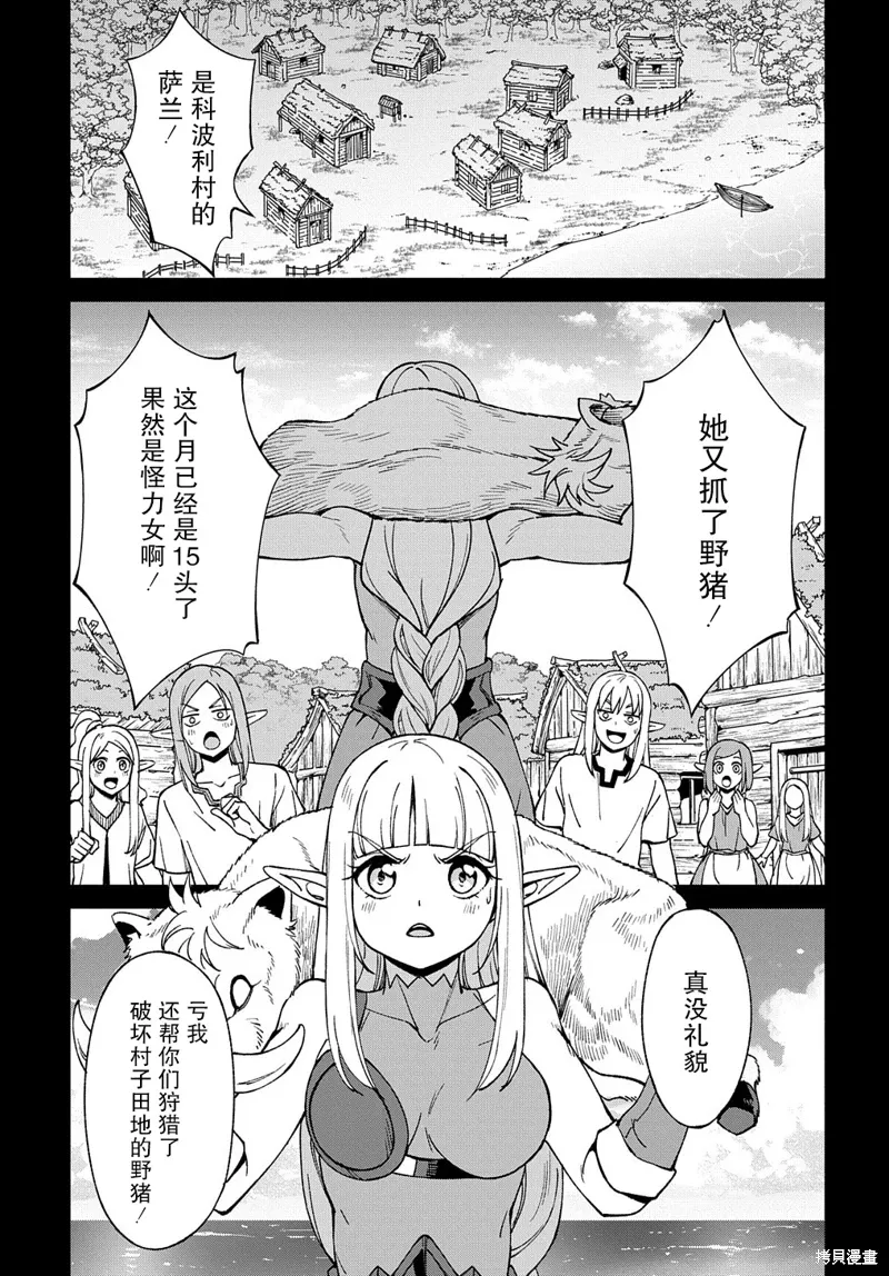 北海道的现役猎人被丢到异世界漫画,第16话3图