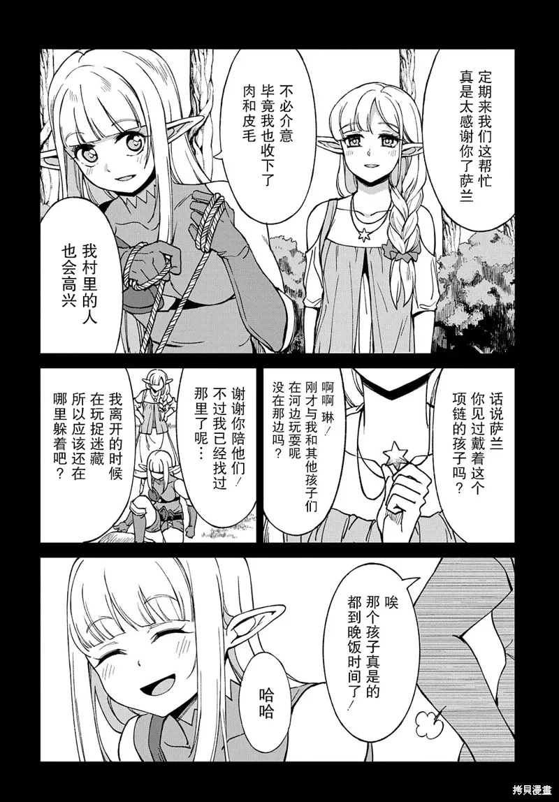 北海道的现役猎人被丢到异世界漫画,第16话4图