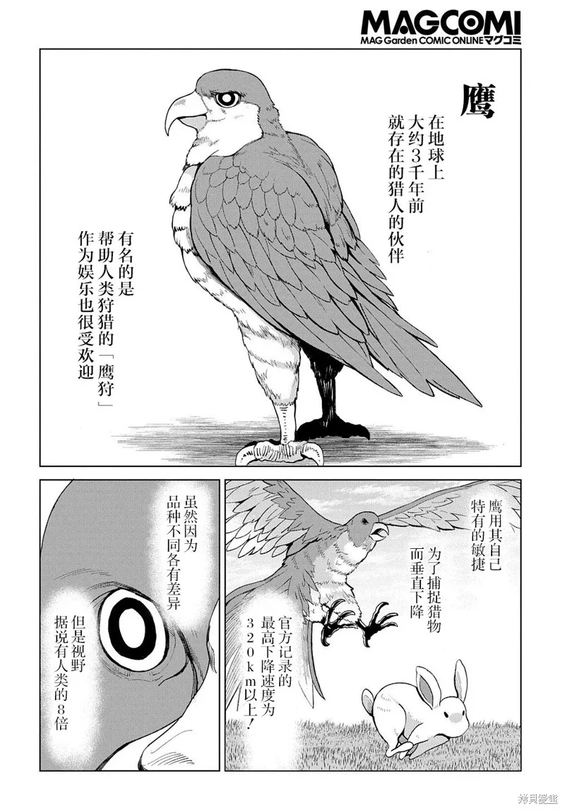 北海道尸骨原漫画,第10.2话3图