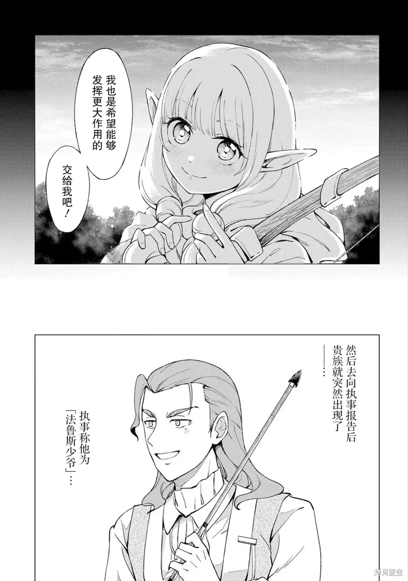 北海道尸骨原漫画,第13话5图