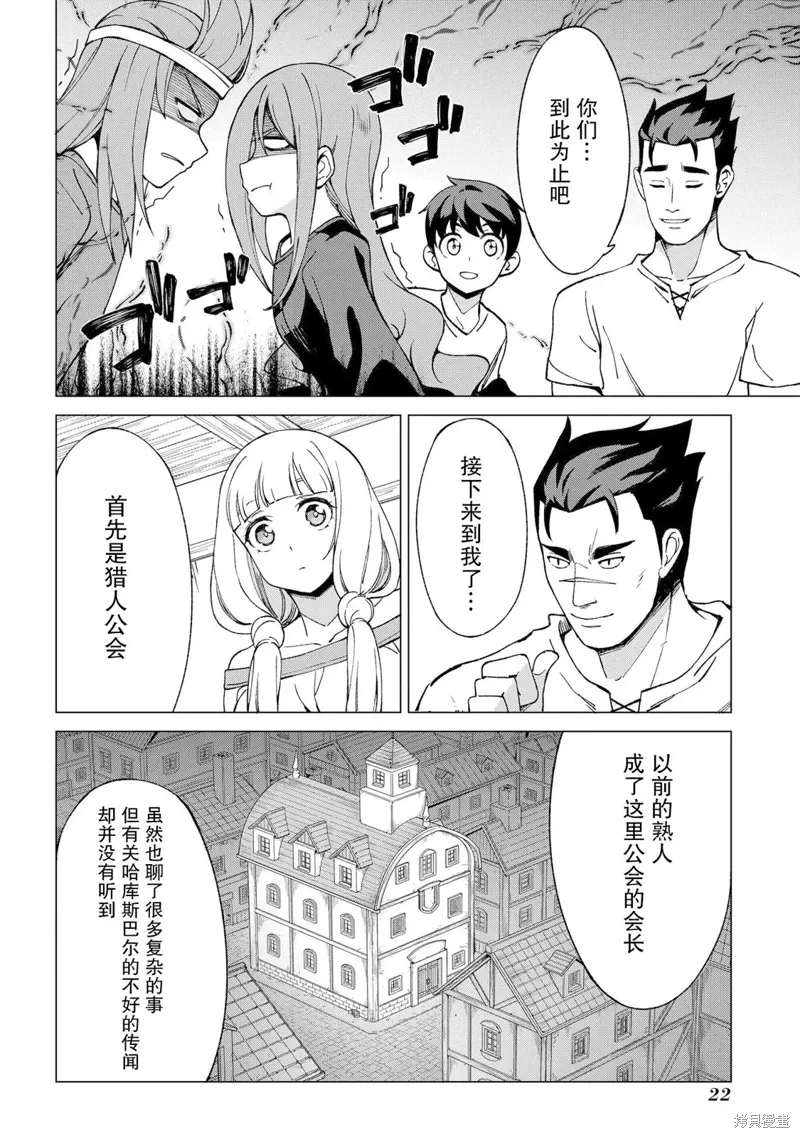 北海道尸骨原漫画,第13话5图