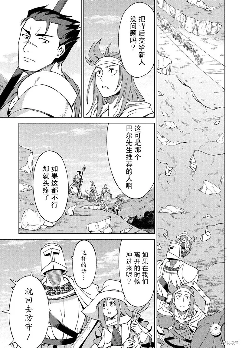 北海道尸骨原漫画,第10.2话3图