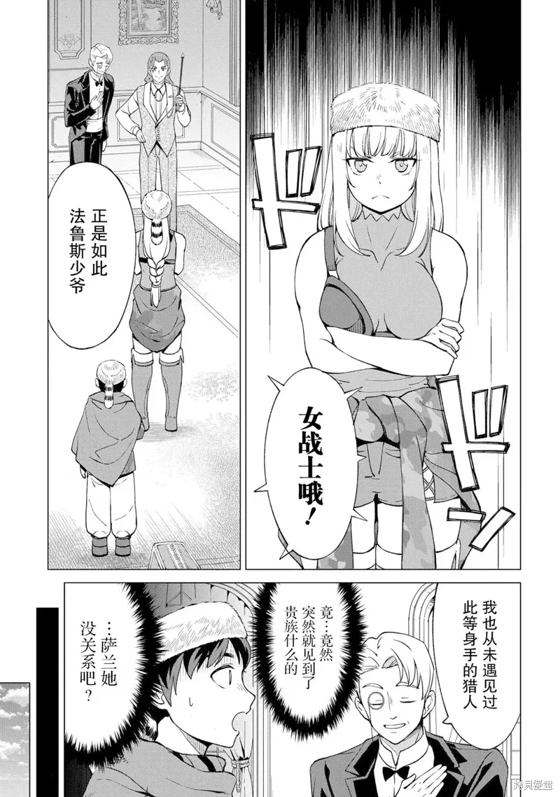 北海道尸骨原漫画,第13话3图