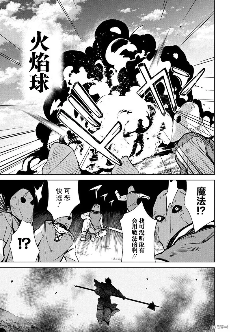 北海道尸骨原漫画,第10.2话1图