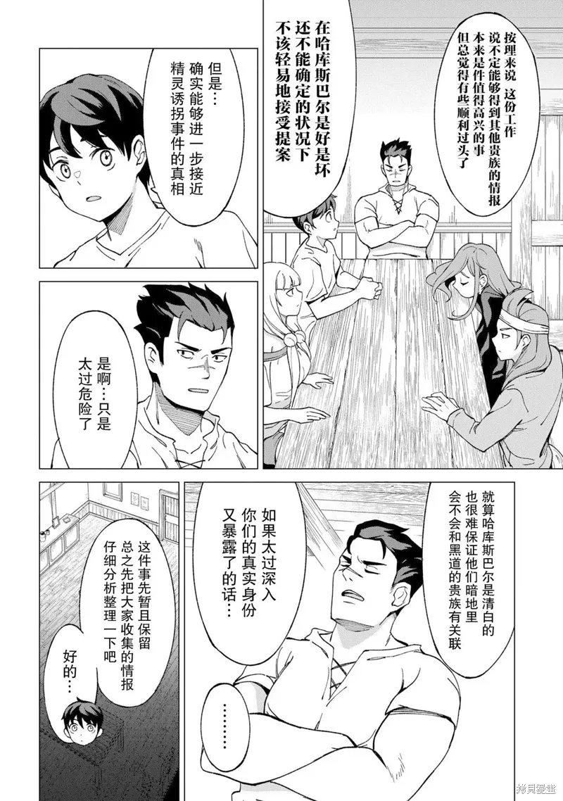 北海道尸骨原漫画,第13话1图