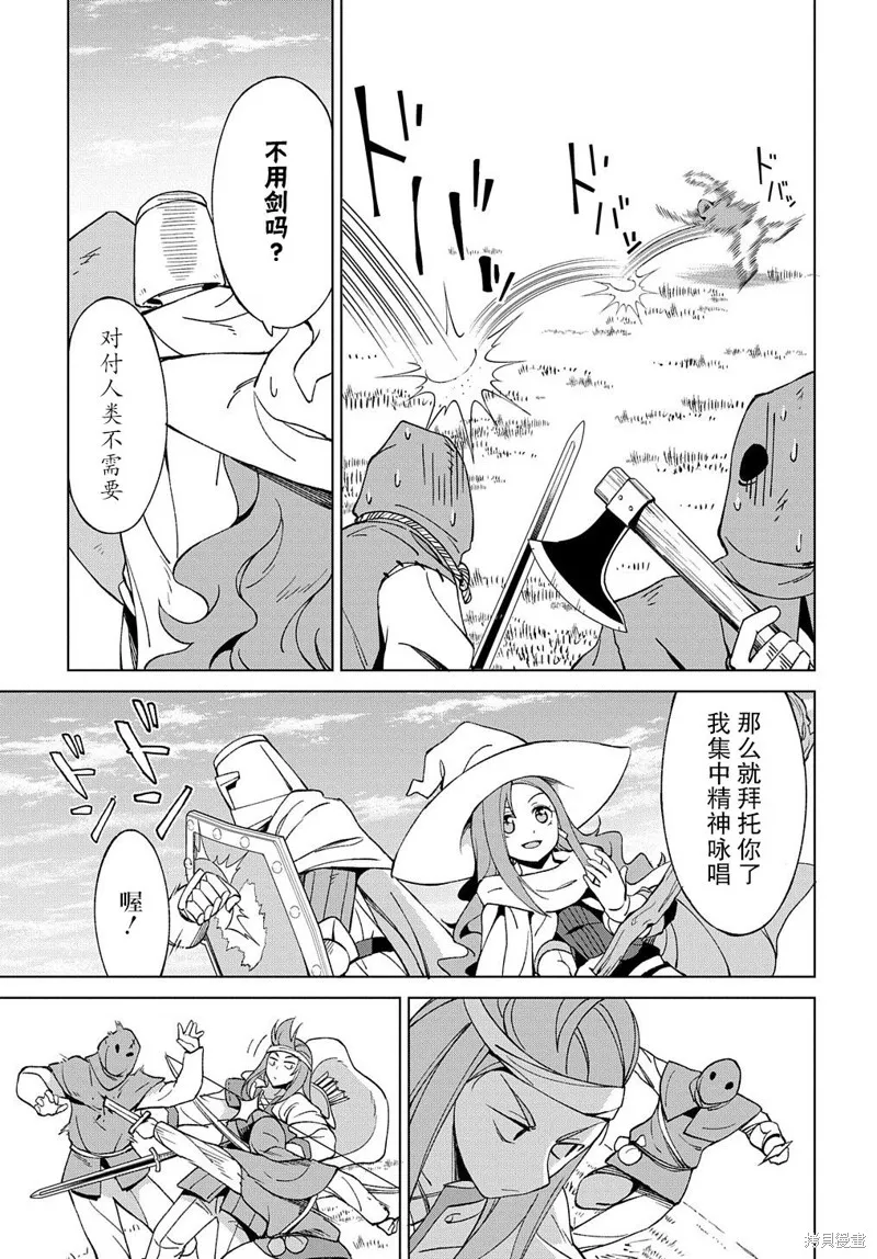 北海道尸骨原漫画,第10.2话5图