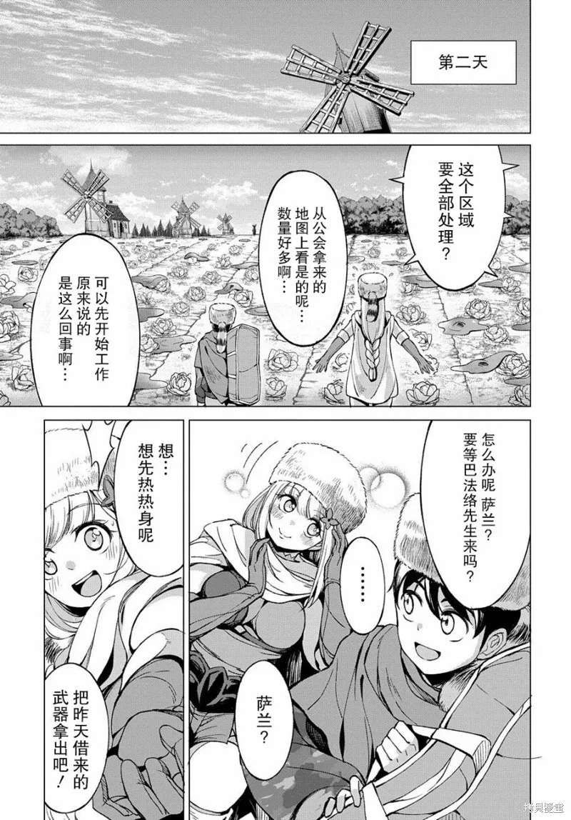 北海道狩猎漫画,第04话5图