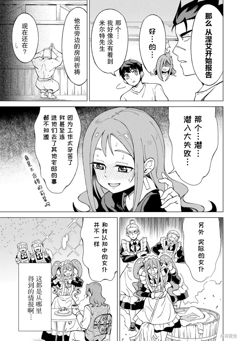 北海道尸骨原漫画,第13话2图